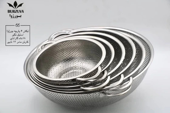 آبکش 6 پارچه جنس استیل برند بورژوا Burzuva استیل ضخیم نگیر